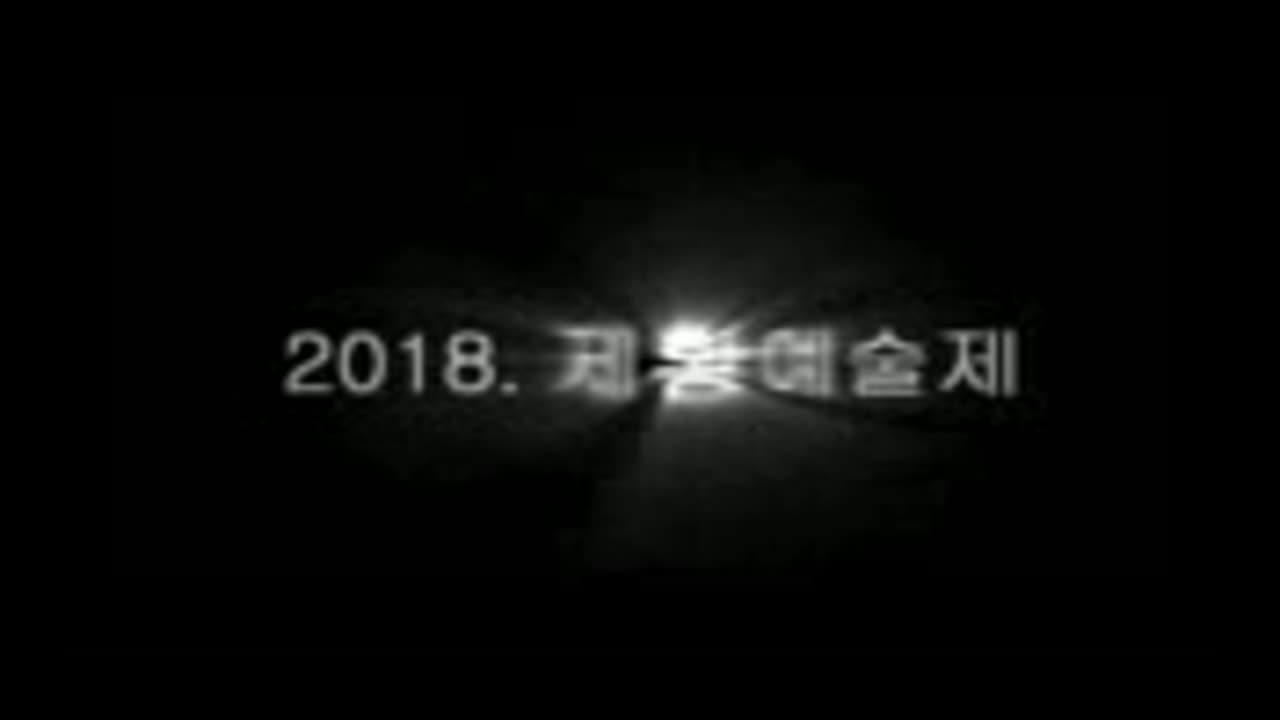 2018.제황예술제