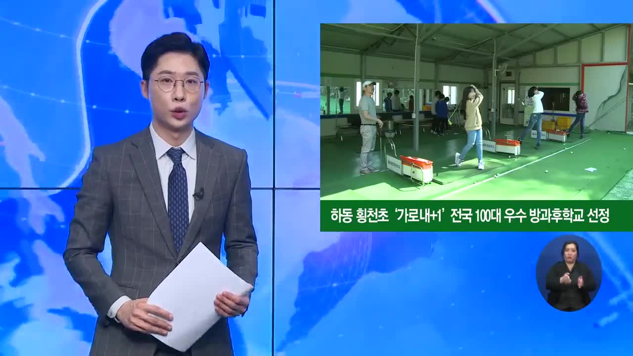 횡천초!!  경남교육뉴스에 나오다.
