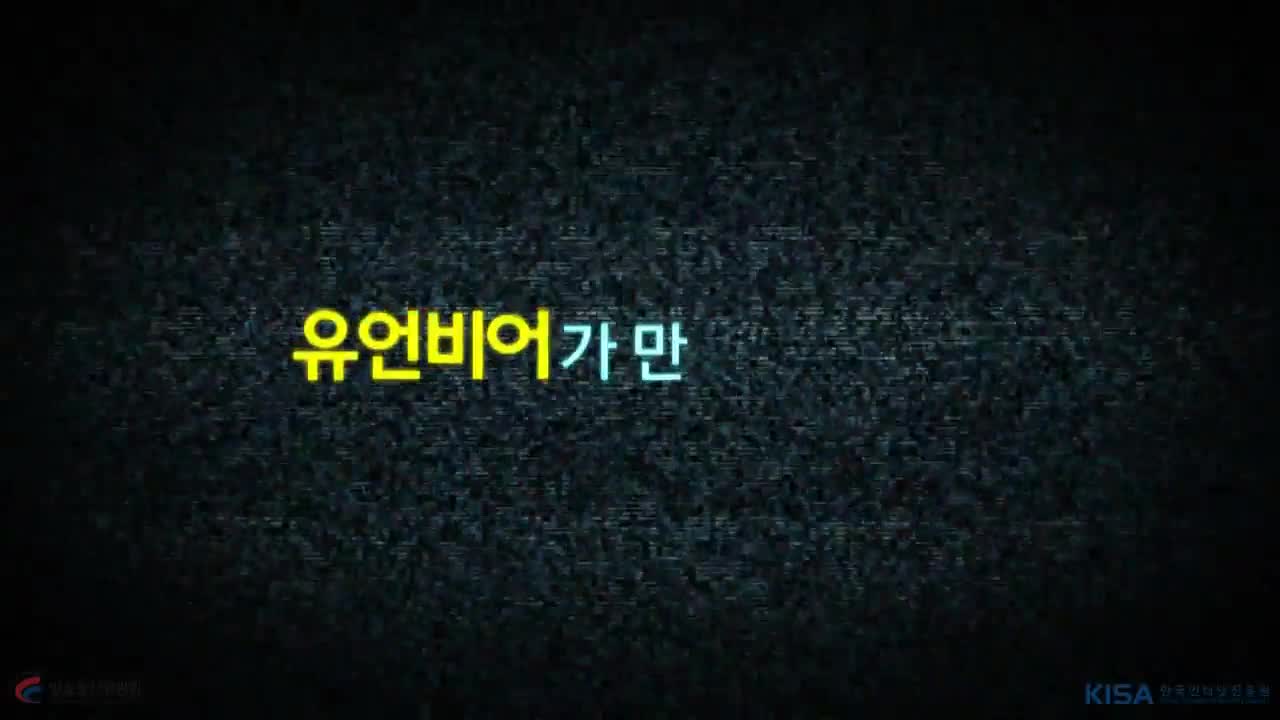 SNS 유언비어가 만들어낸 결과 (중·고등1) 04:03