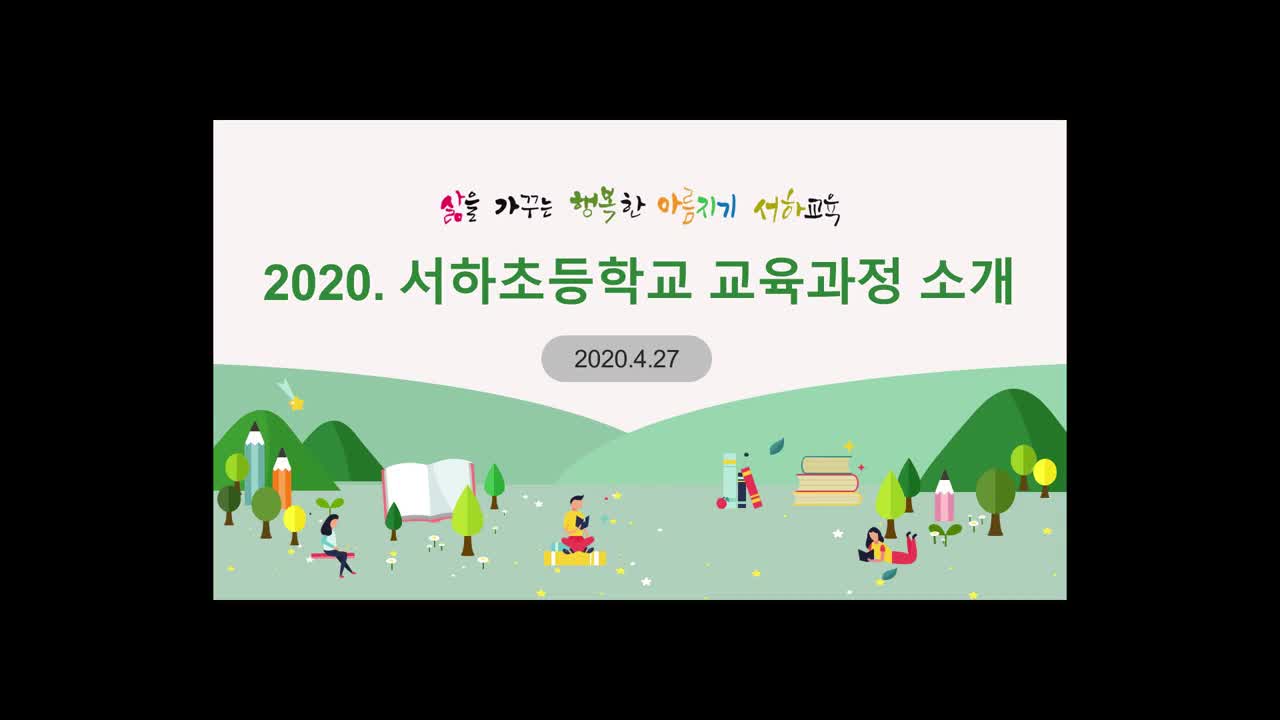 2020. 아름지기 교육과정 설명 영상입니다.