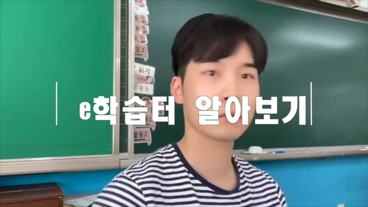 e 학습터 사용 방법