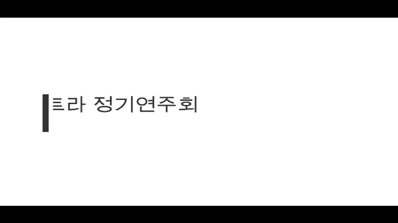 2021. 11. 6. 도동초 다가치 윈드오케스트라 정기연주회