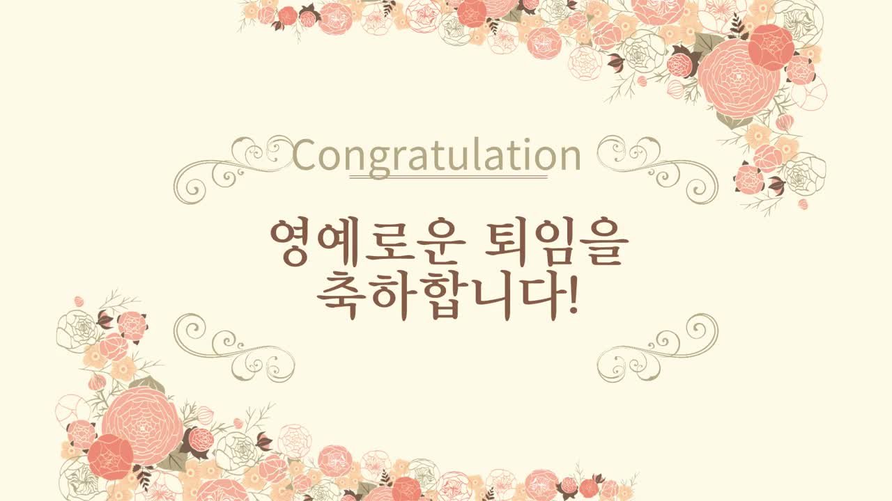 교장선생님, 수석선생님, 장영애선생님 퇴임 축하 합창