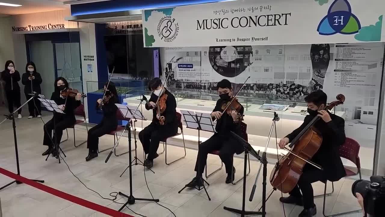 경상필하모닉 오케스트라와 함께하는 등교맞이 연주회 개최