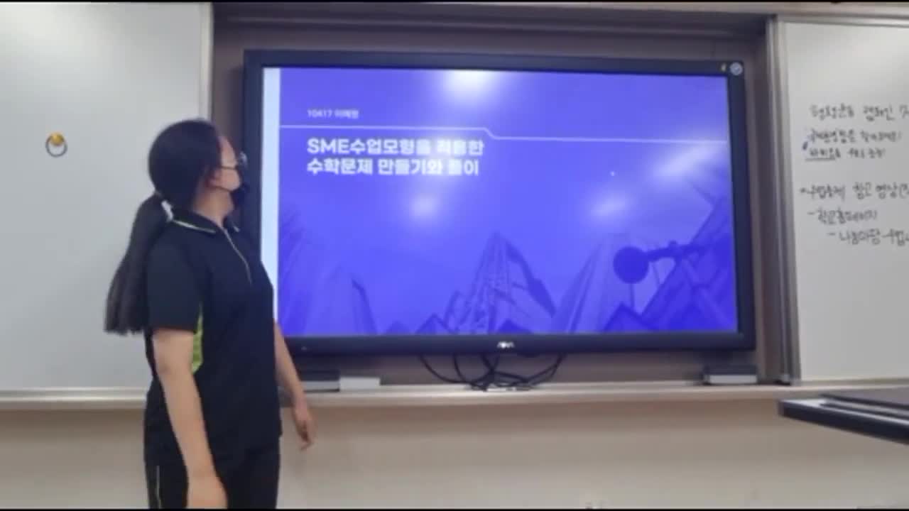 10417 이예원 수학 SME 수업모형을 적용한 수학문제 만들기와 풀이