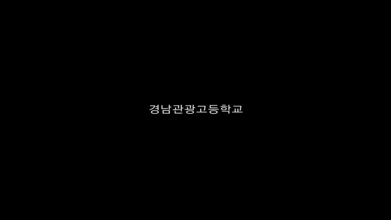 2017학년도 신입생 홍보 동영상