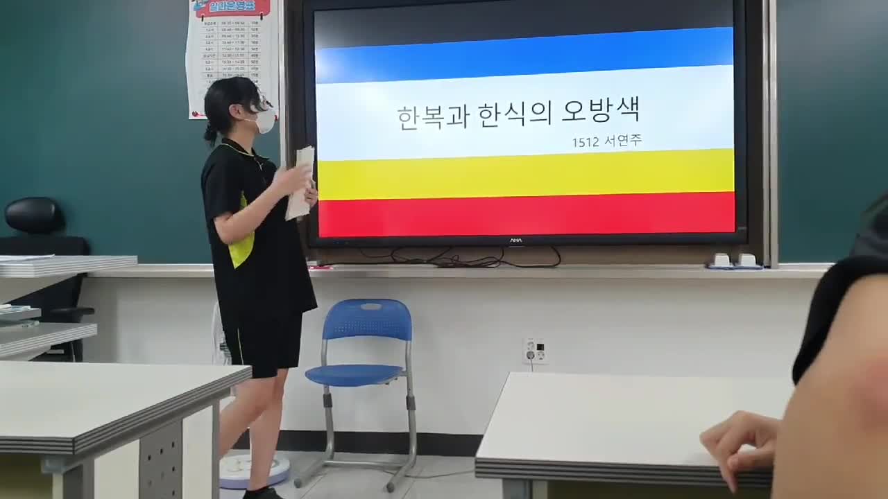 10512 서연주 기술가정 한복과 한식의 오방색