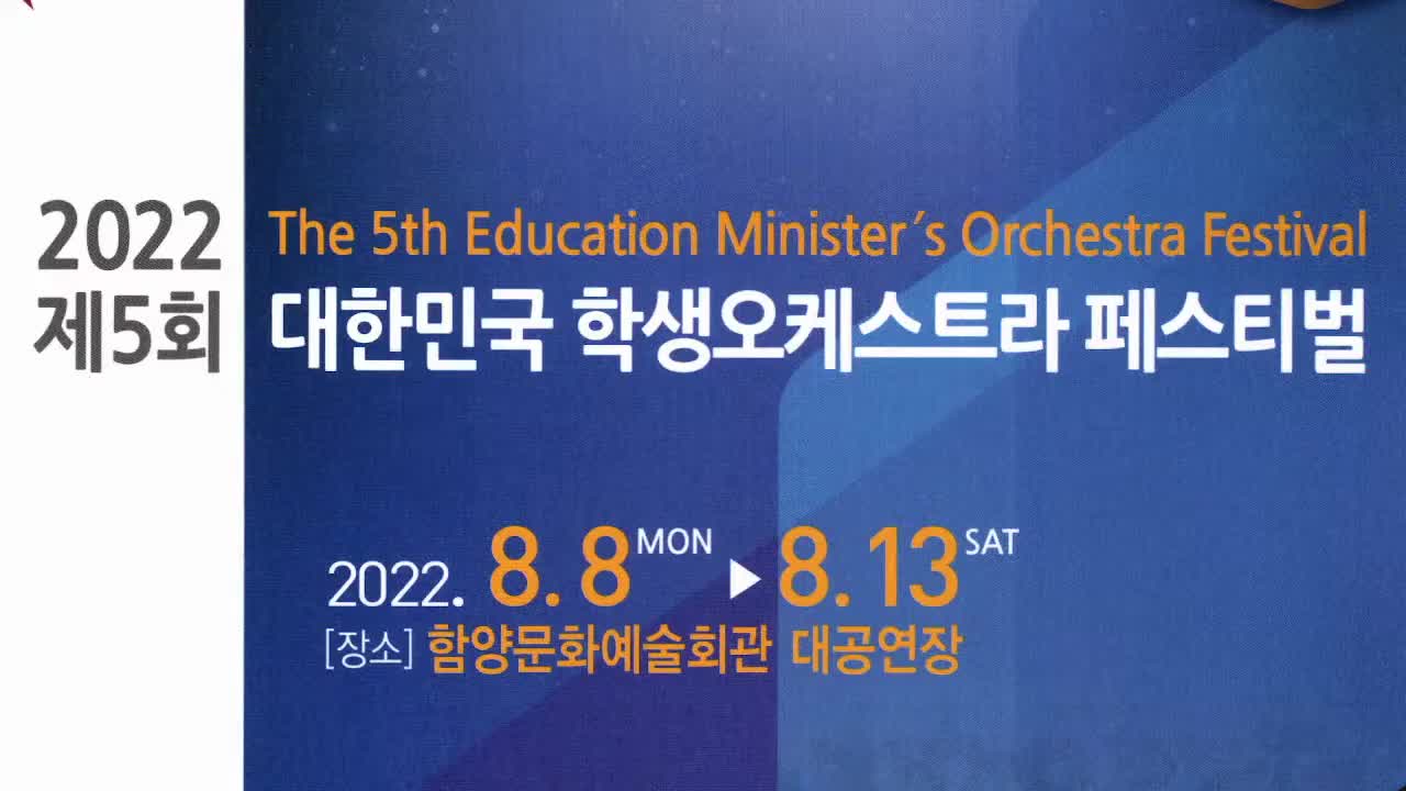 제5회 대한민국 학생오케스트라 페스티벌 빛빠람 앙상블 연주