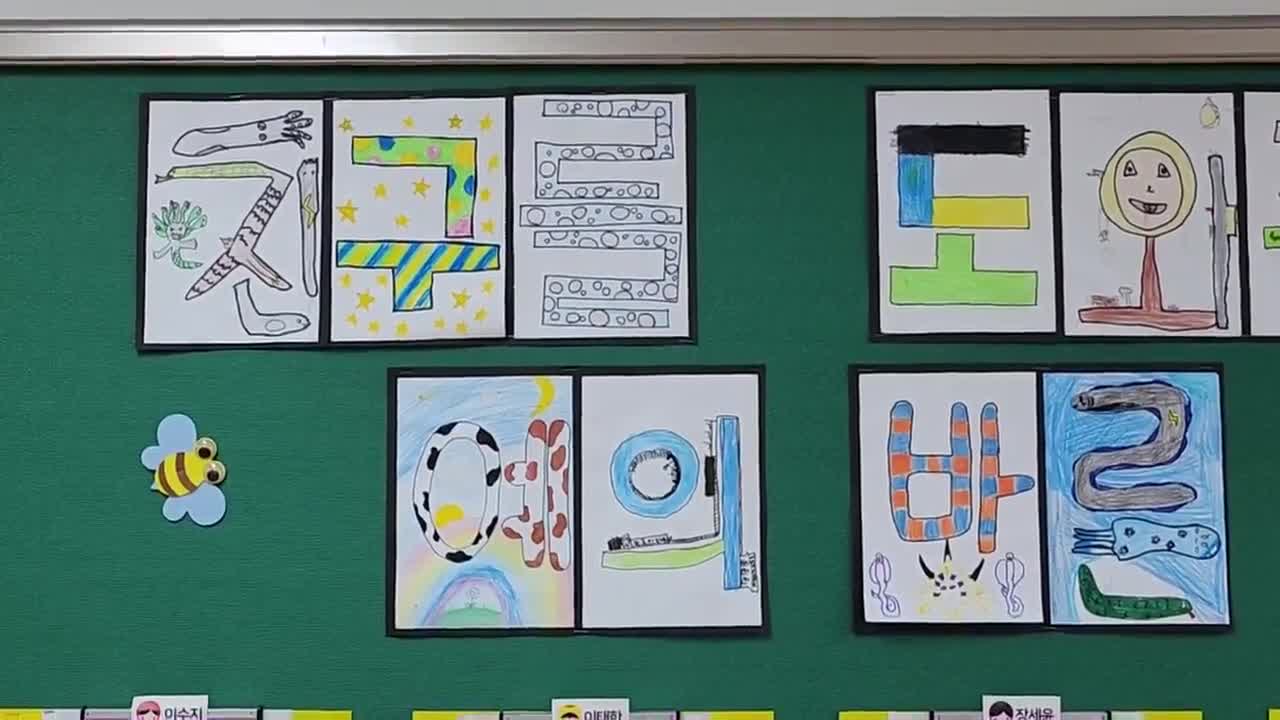 4학년 2반 나너우리 뮤직비디오