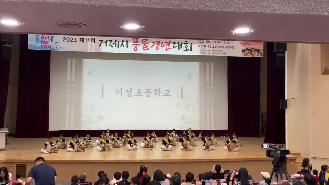 2023. 거제시 풍물경연대회 - 기성초 풍물부