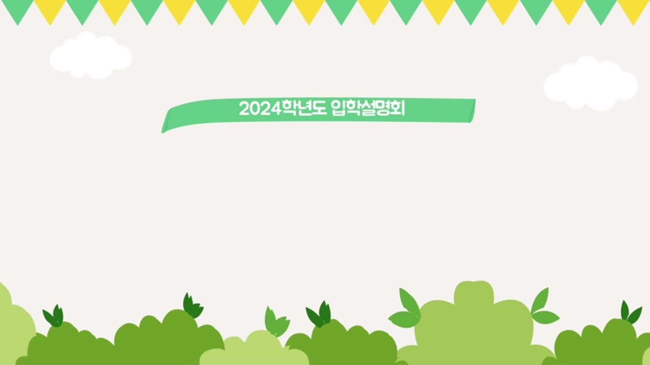 2024학년도 창원한별유치원 홍보영상