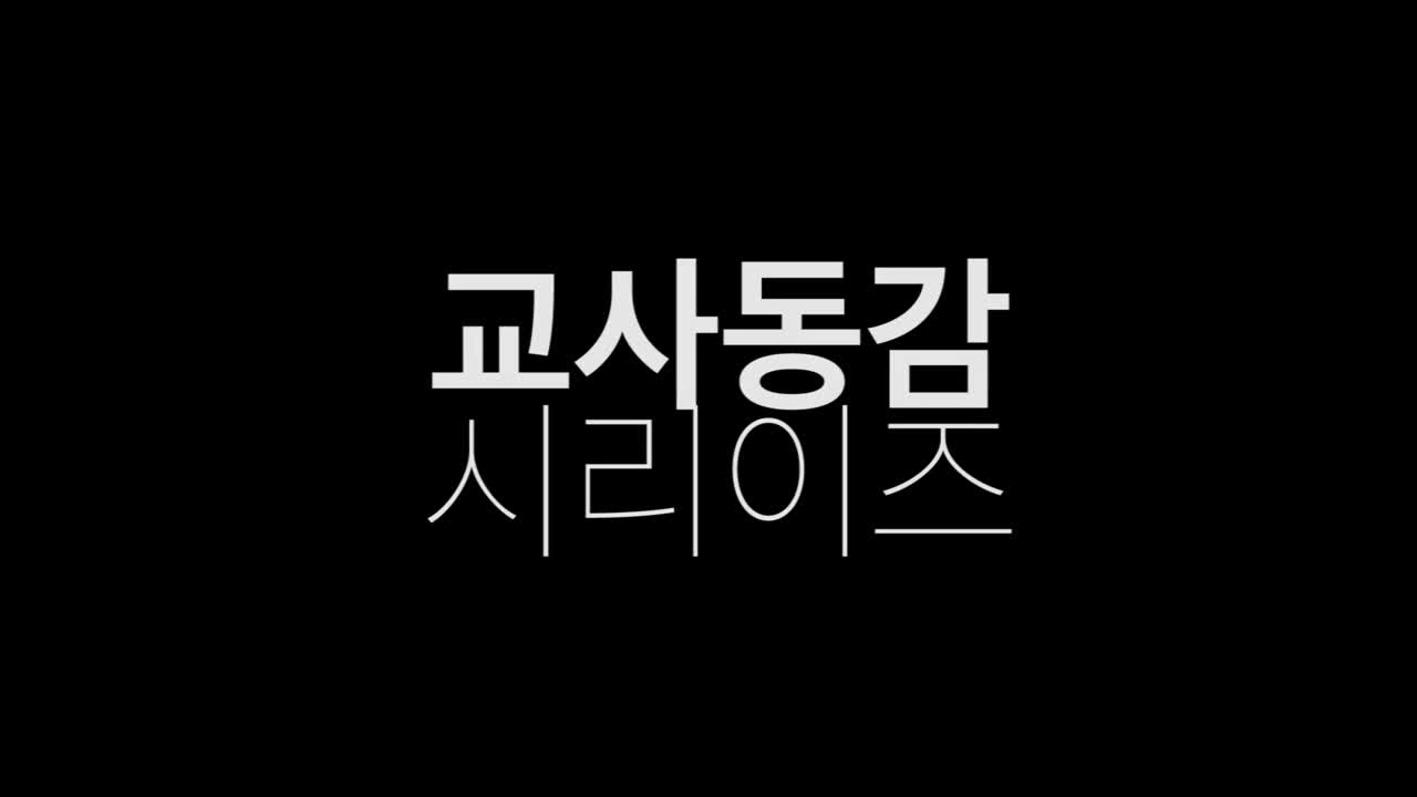 2020. 14기 영상교수학습직무연수 작품제작 파일  대표이미지