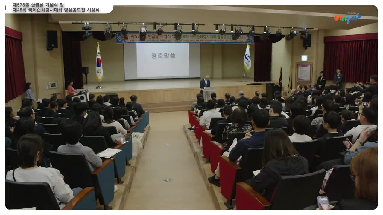 경남교육청-한글 단체‘제578돌 한글날 기념식’ 공동 개최  대표이미지