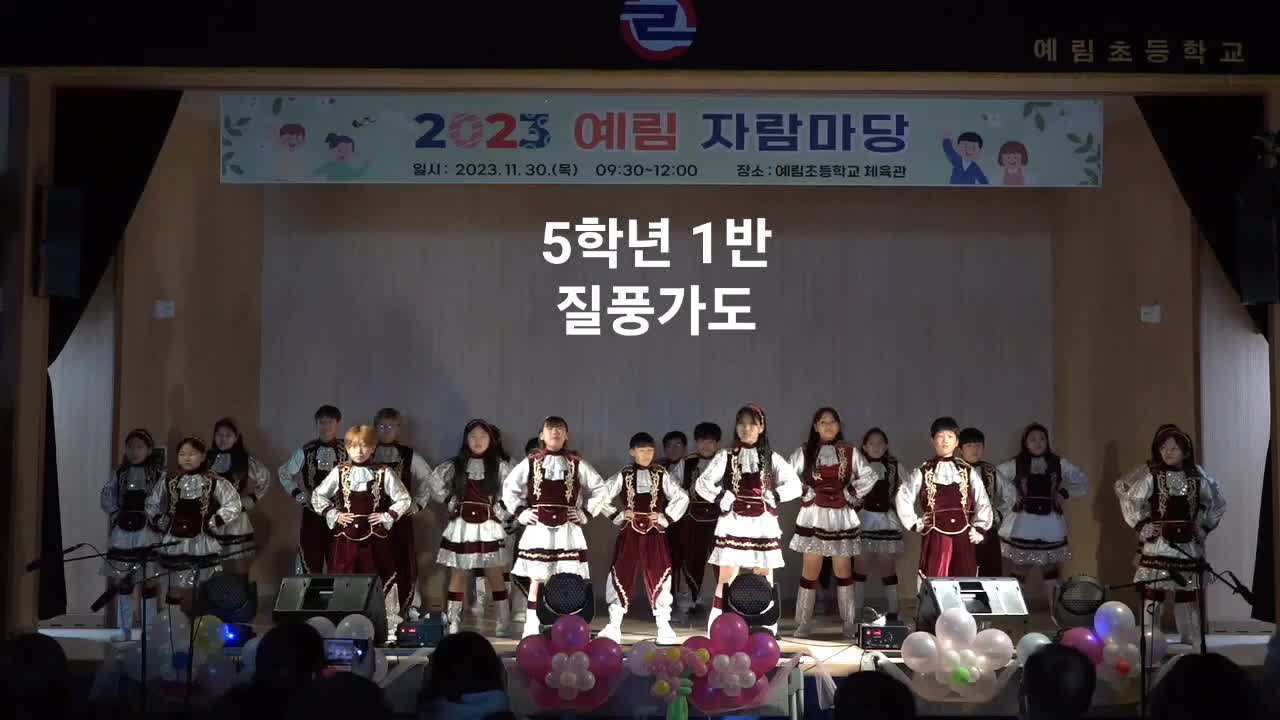 2023. 예림자람마당 동영상(5-1)