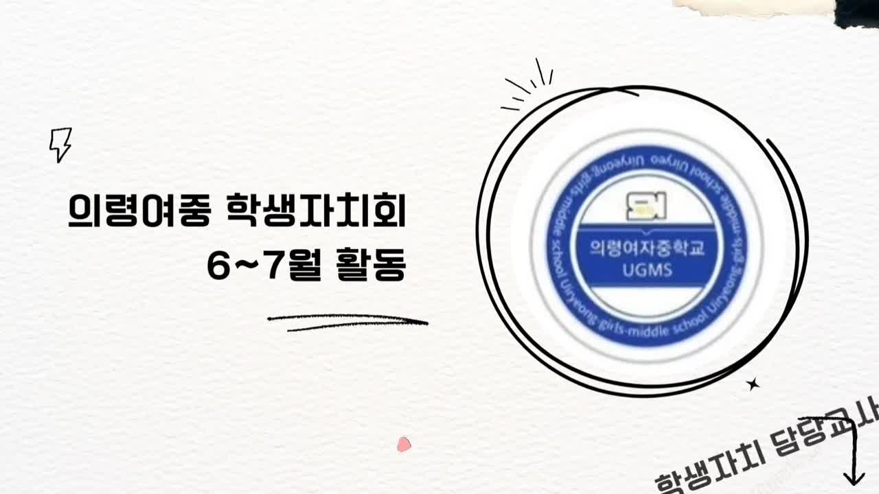 2024년 학생자치회 6~7월 활동