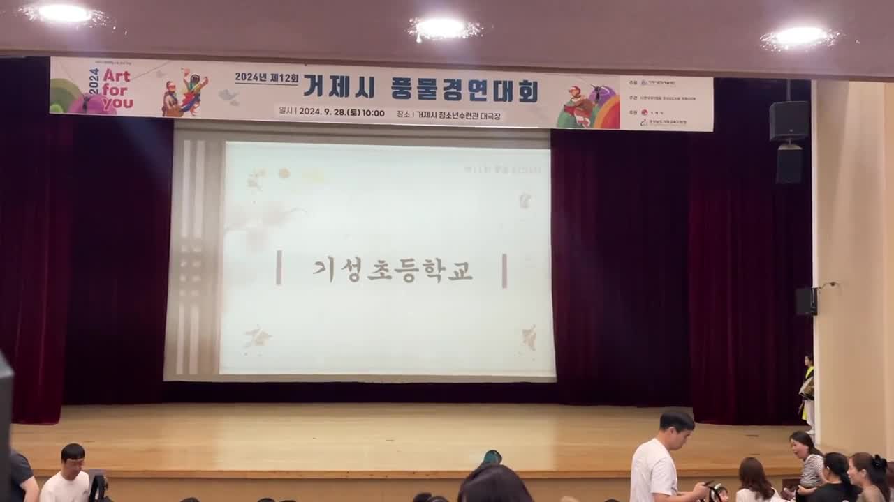 2024. 거제시 풍물경연대회 - 기성초 풍물부