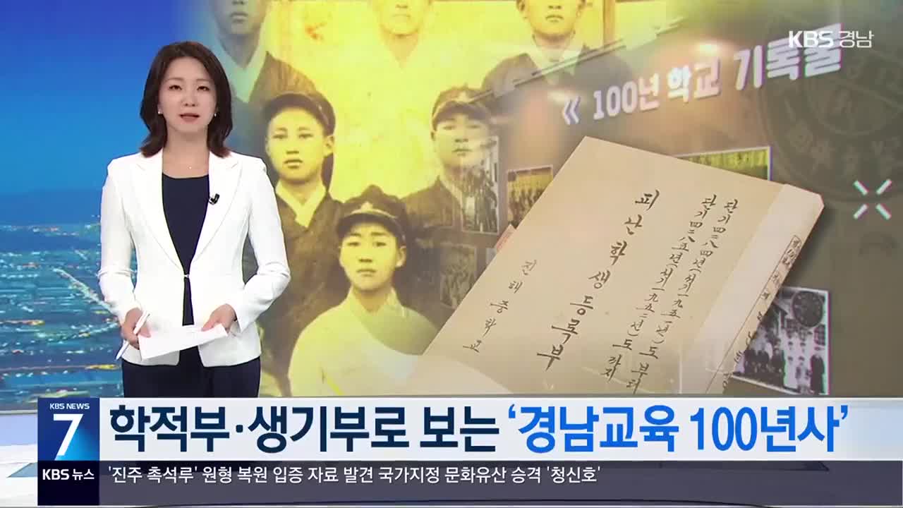 진해중학교 기록물 피난학생등록부 경남교육기록유산 지정 