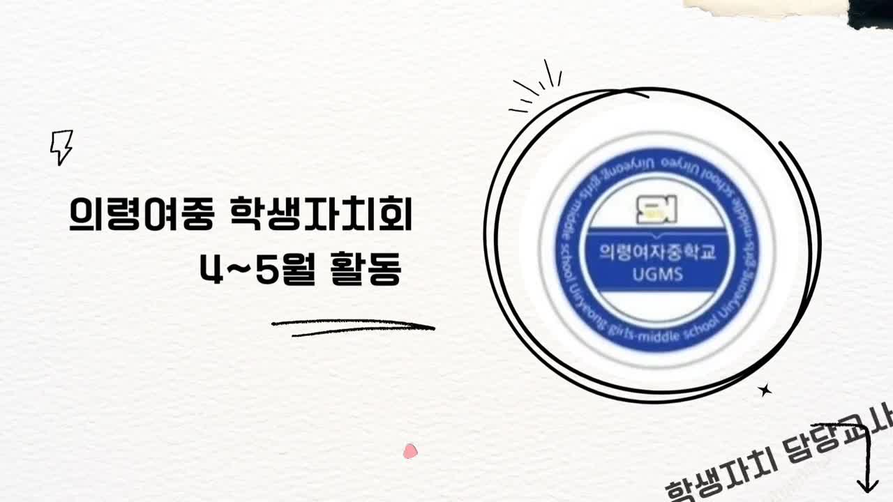 2024년 학생자치회 4~5월 활동