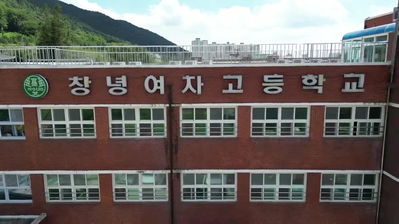 2026 창녕여자고등학교 신입생 홍보 동영상