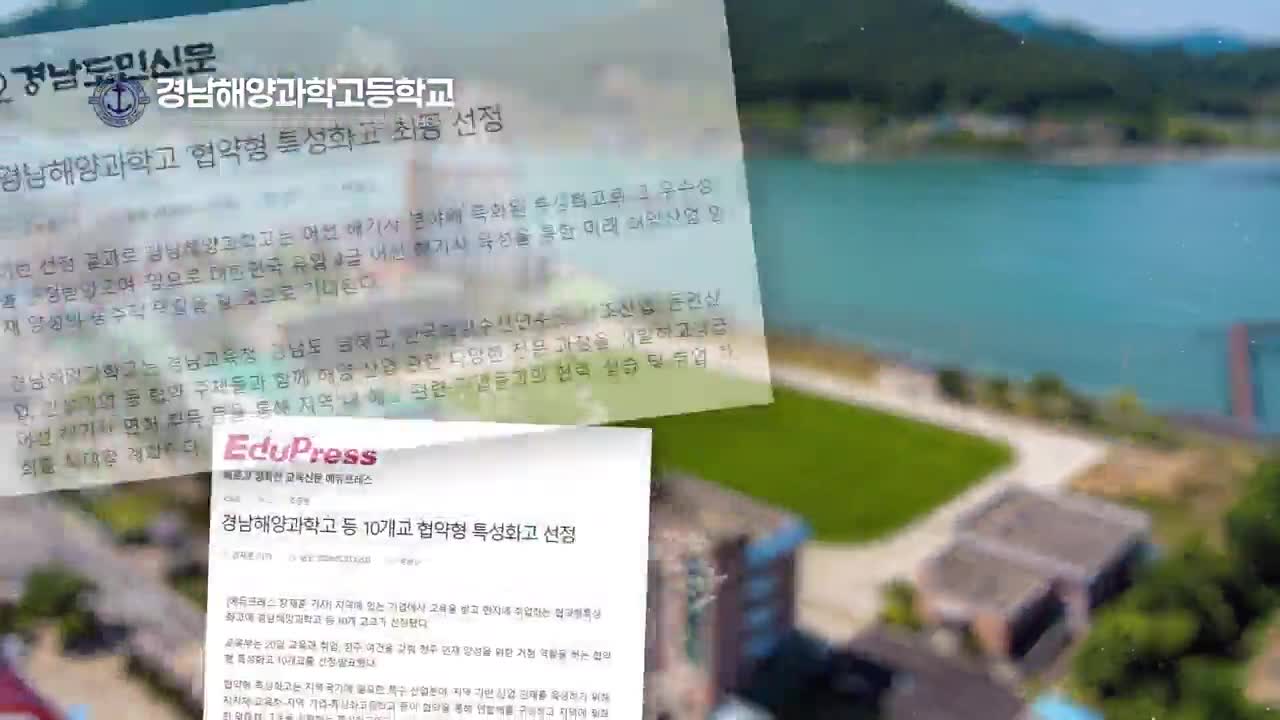 경남해양과학고 홍보 영상