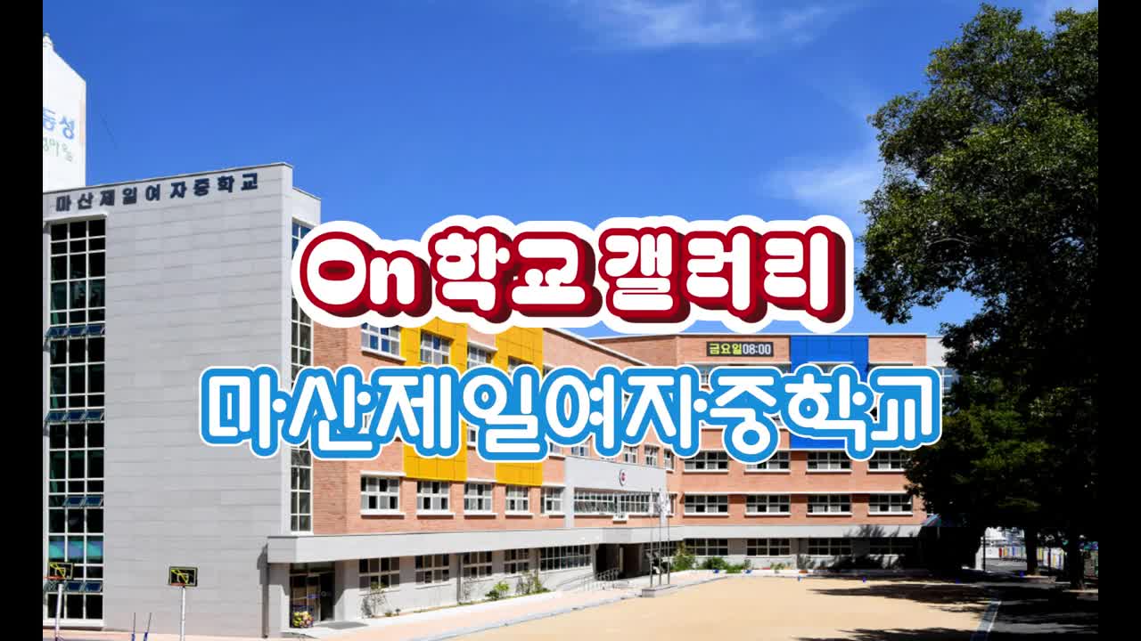 On학교 갤러리