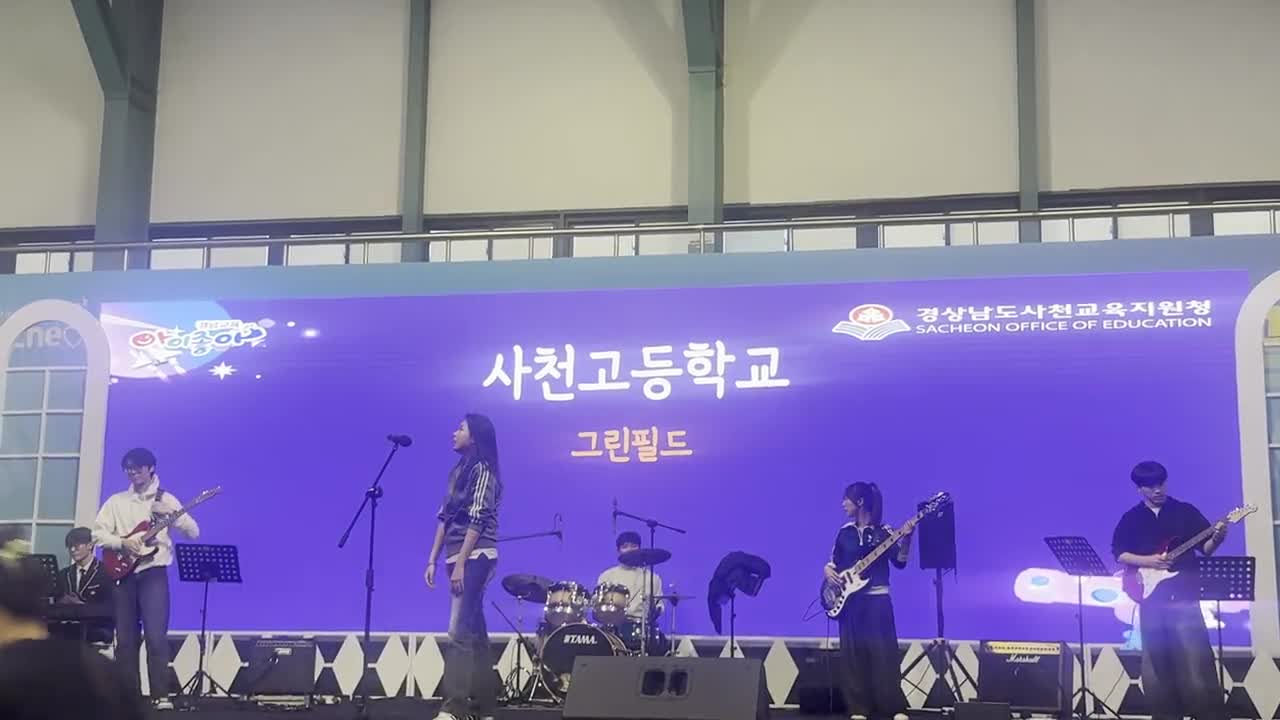 2025. 사천우주항공 교육축전 그린필드 공연 영상 2부