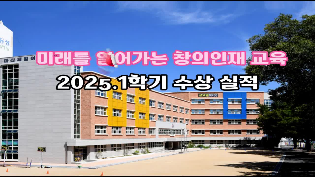 2025. 1학기 대외상 수상 실적
