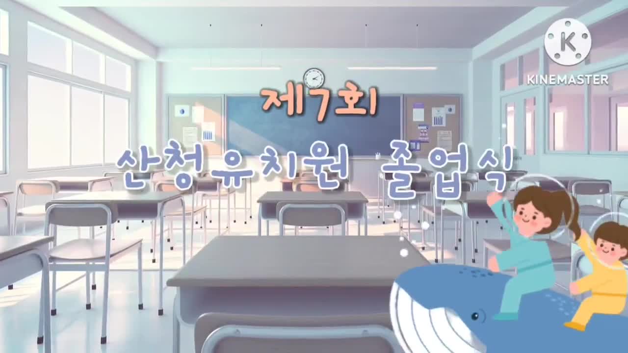 제7회 졸업식 축하 영상